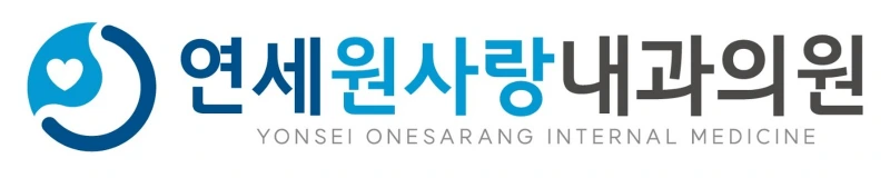 연세원사랑내과의원 로고